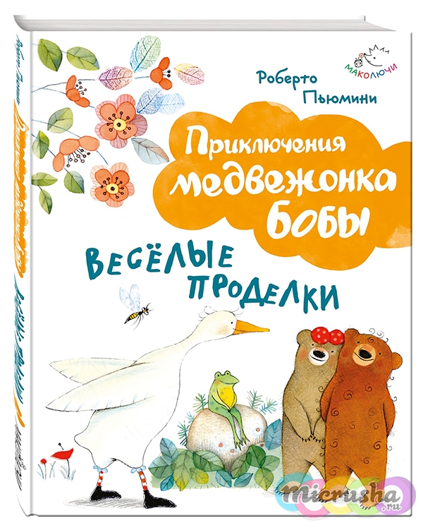 Веселые проделки