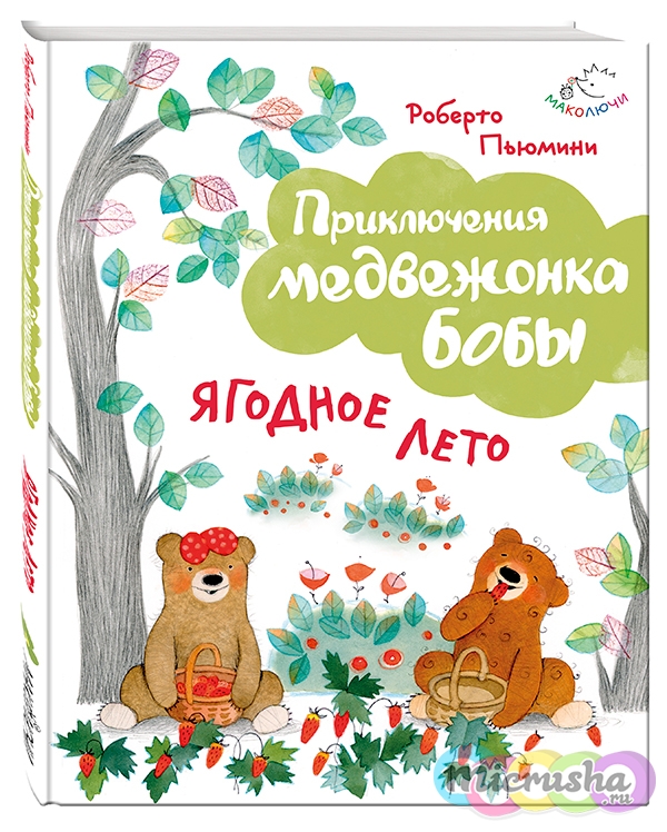 Ягодное лето