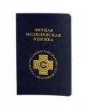 Как получить медицинскую книжку официально?