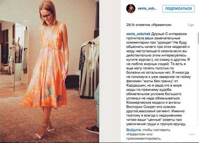Модели с размером "плюс" устроили акцию против Ксении Собчак (ФОТО) Модели с размером "плюс" устроили акцию против Ксении Собчак (ФОТО)