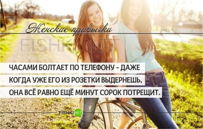 25 отвратительных женских привычек глазами мужчин (ФОТО)