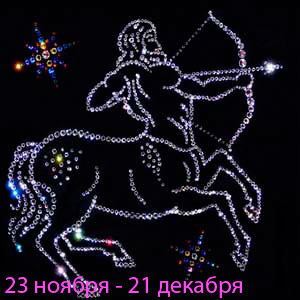 стрелец