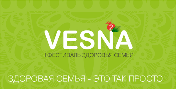 II Фестиваль здоровья семьи VESNA