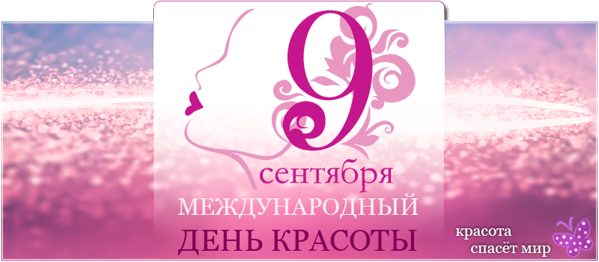 Календарь праздников на сентябрь
