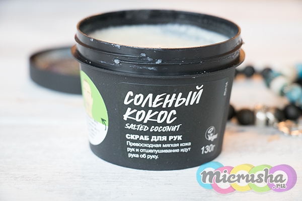 Скраб для рук «Солёный кокос»