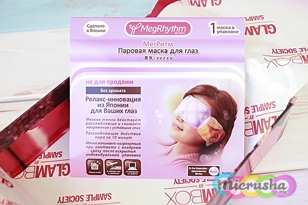 Японская паровая маска для глаз