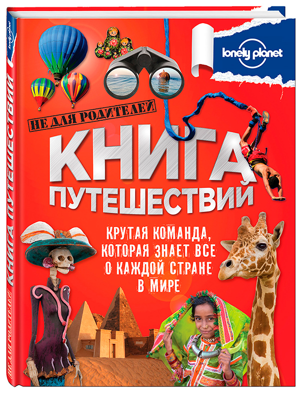 Книга путешествий